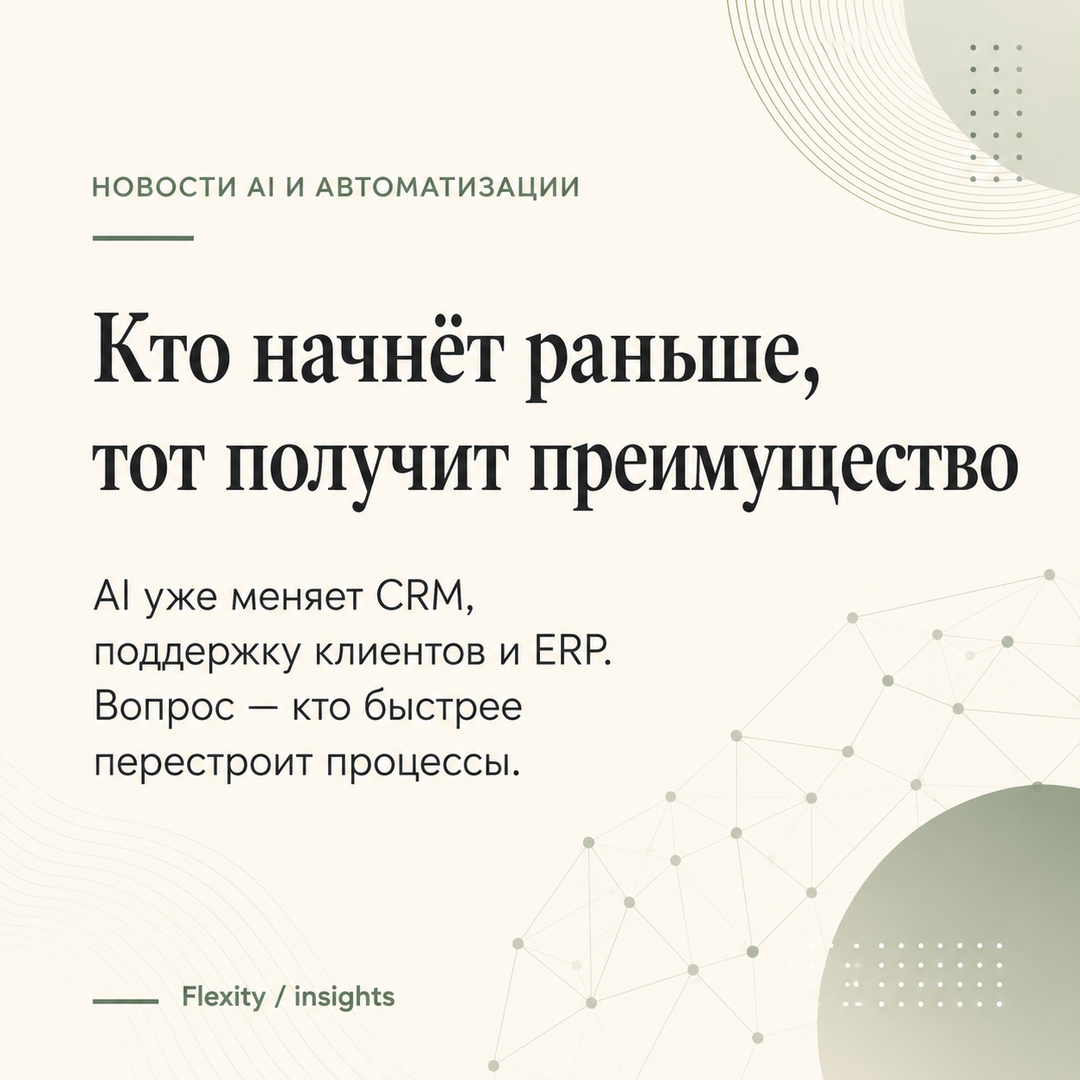 Кто раньше начнет адаптировать процессы под AI, тот получит преимущество